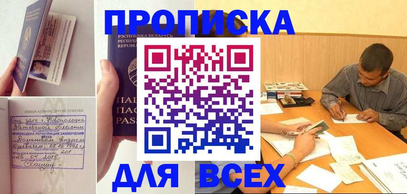 временная прописка в Зеленокумске