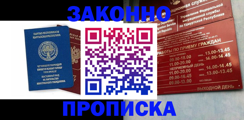 прописка гарантия в Зеленокумске