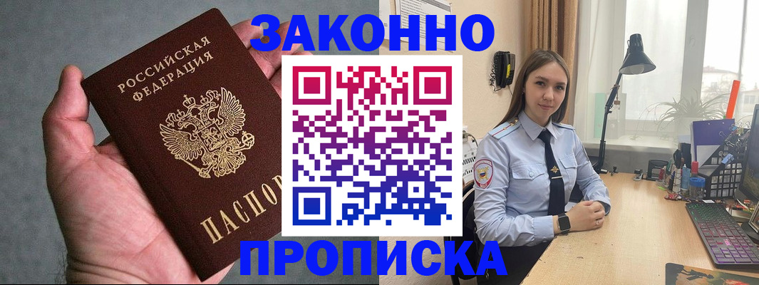 прописка гарантия в Зеленокумске